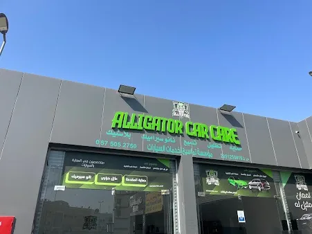 واجهة محل ALLIGATOR CAR CARE ولافتته الخضراء